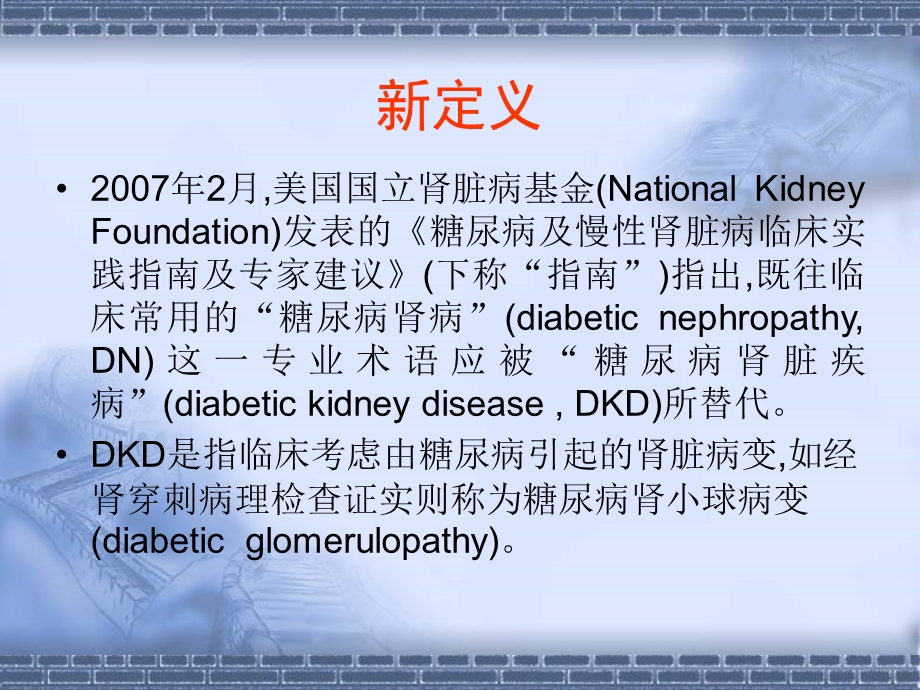 糖尿病及慢性肾脏病诊疗指南.ppt_第2页