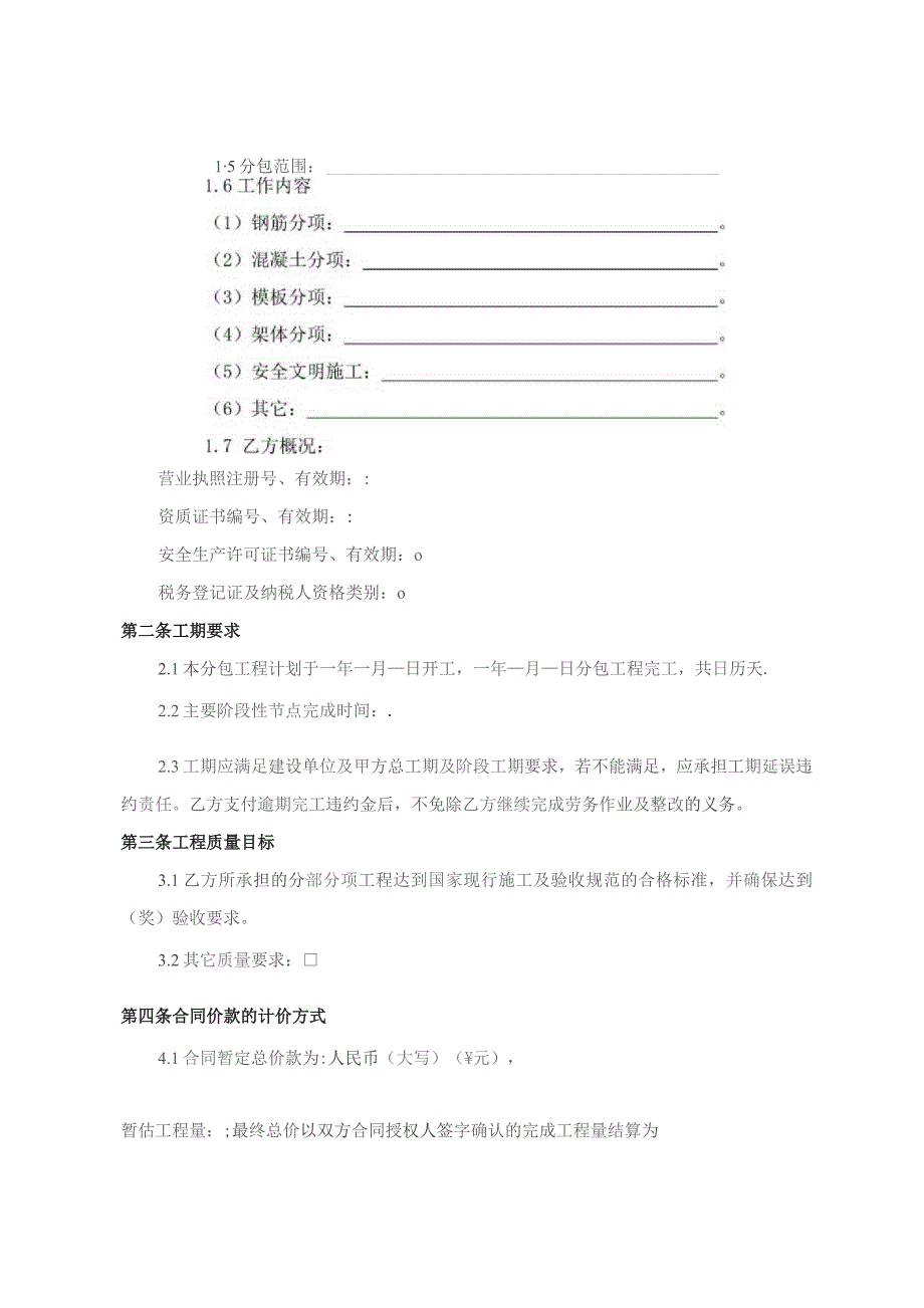 建设工程主体劳务分包合同.docx_第2页