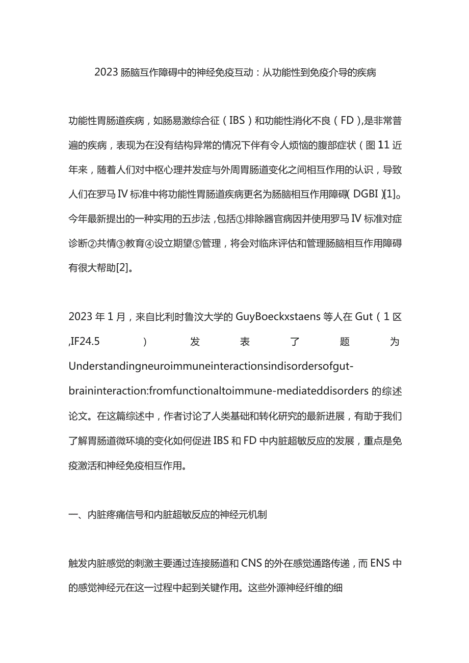 2023肠脑互作障碍中的神经免疫互动：从功能性到免疫介导的疾病.docx_第1页