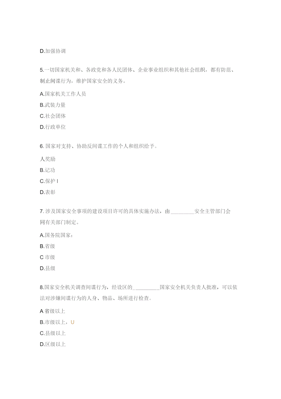 新修订反间谍法专题知识试题.docx_第2页