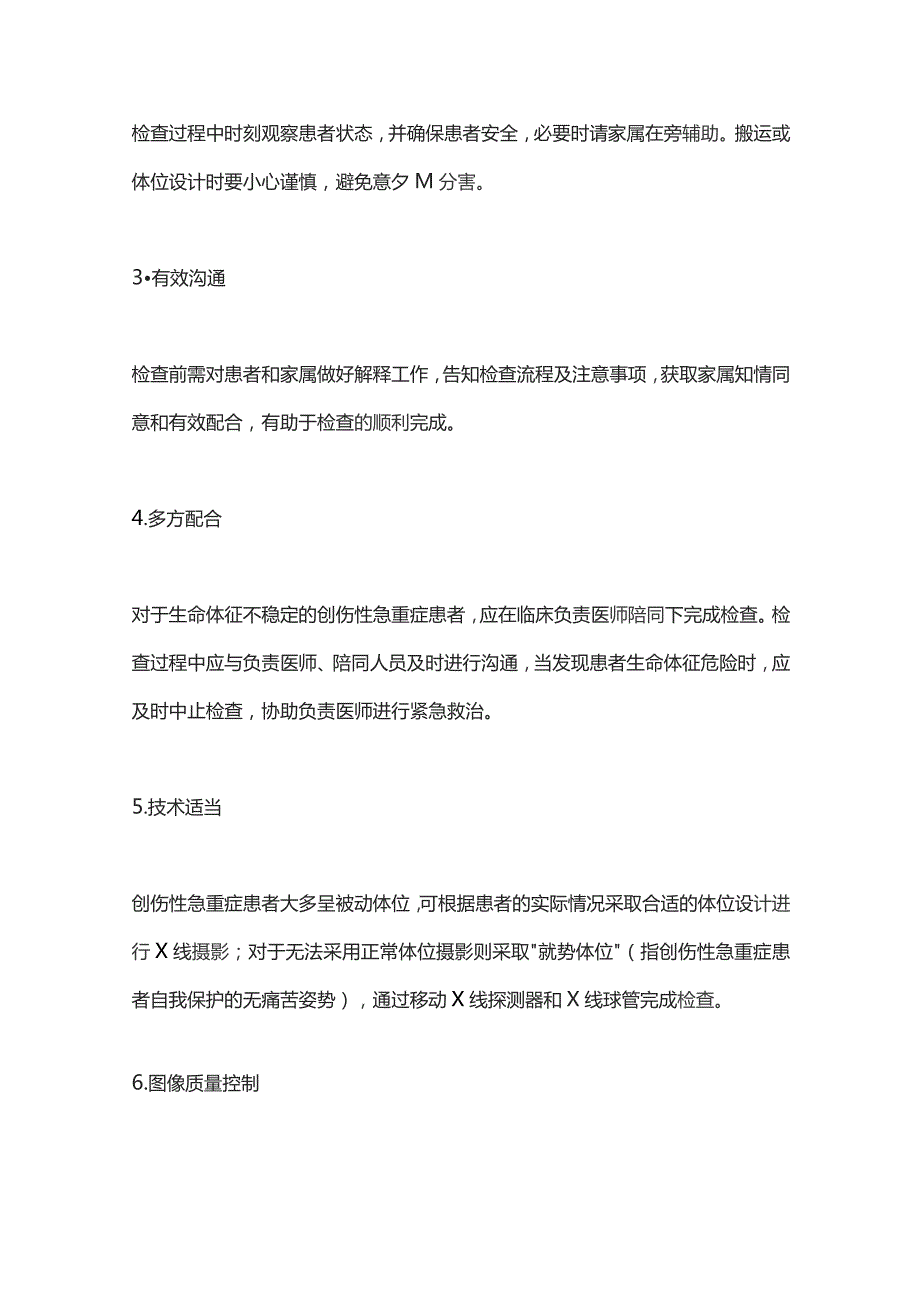 2023创伤性急重症患者DR检查技术专家共识.docx_第3页