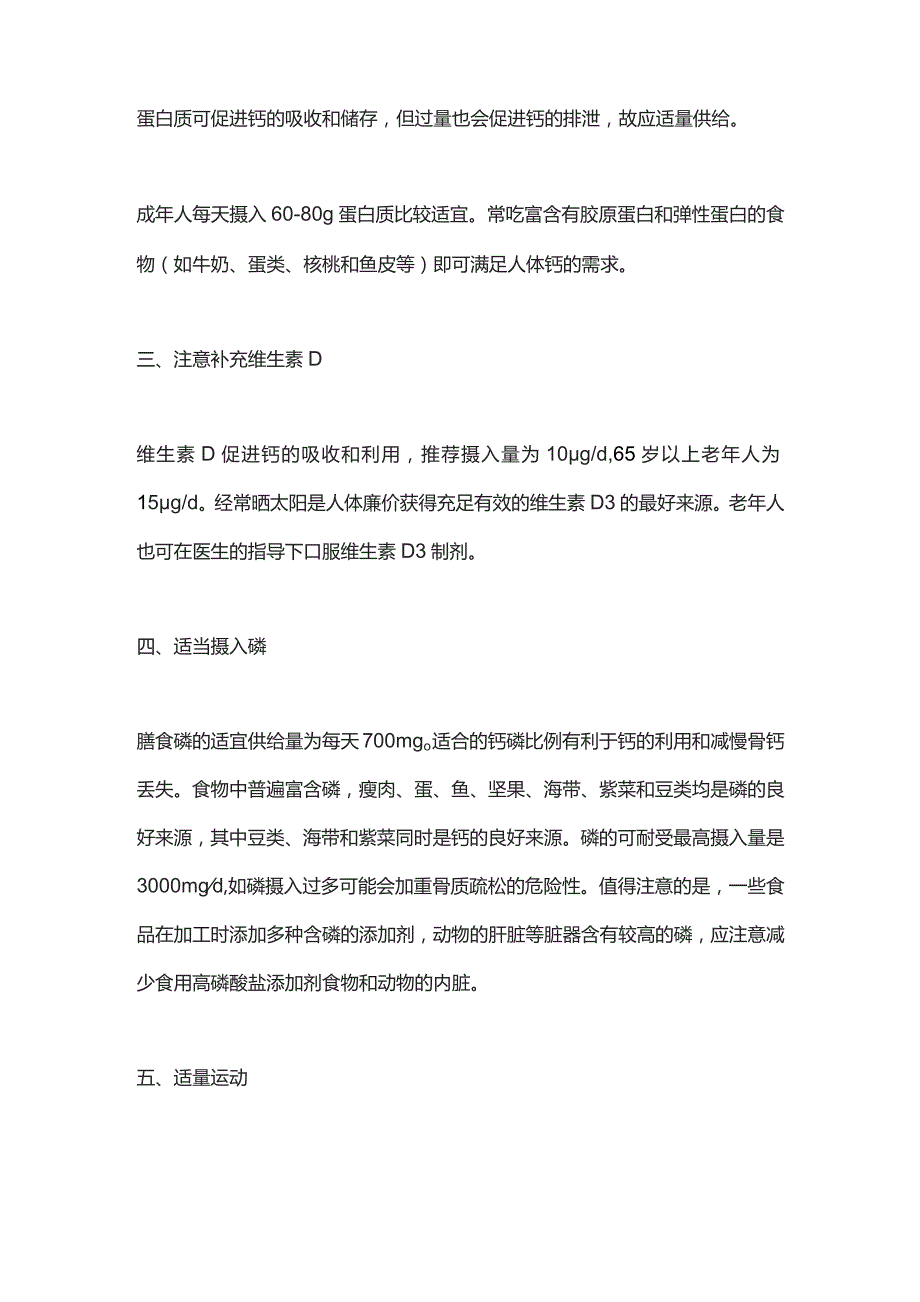 2023预防骨质疏松要点.docx_第2页