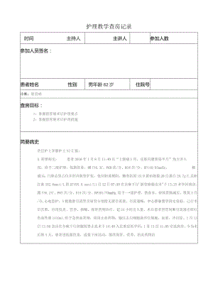 胆管癌护理教学查房记录.docx