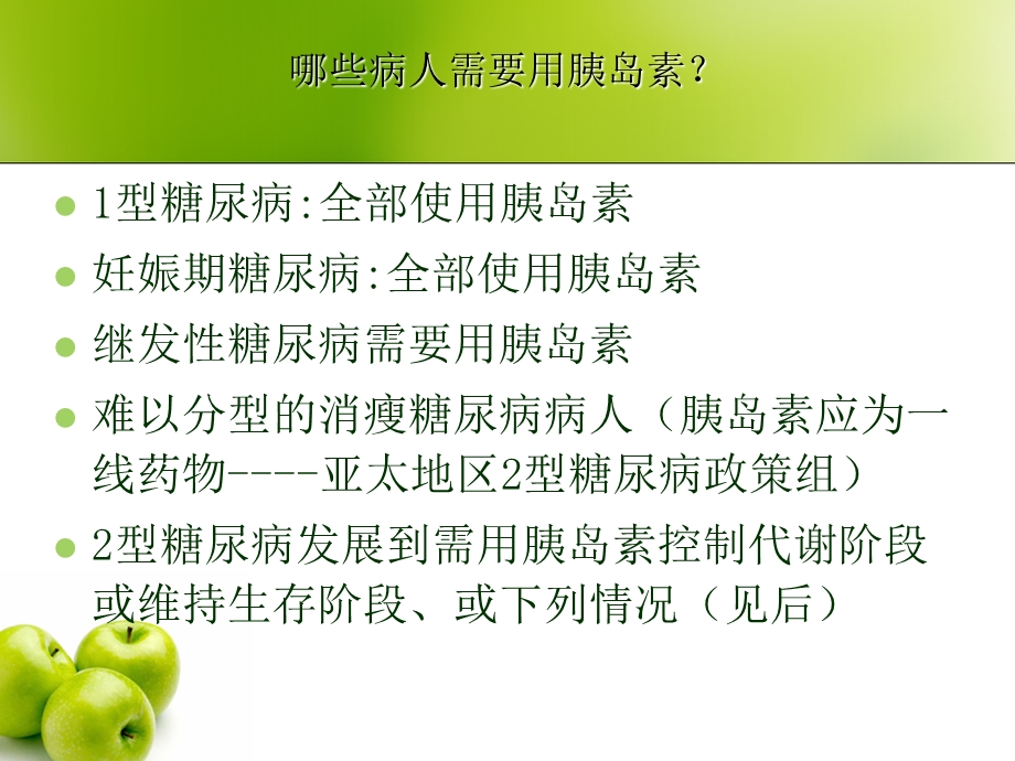 胰岛素注射.ppt.ppt_第3页