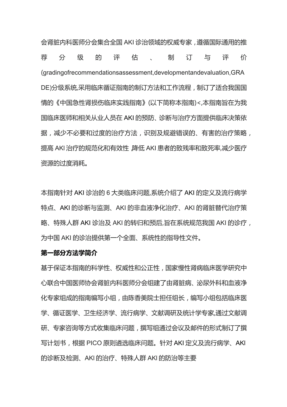 中国急性肾损伤临床实践指南2024.docx_第3页