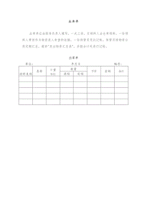 学校食堂出库单.docx