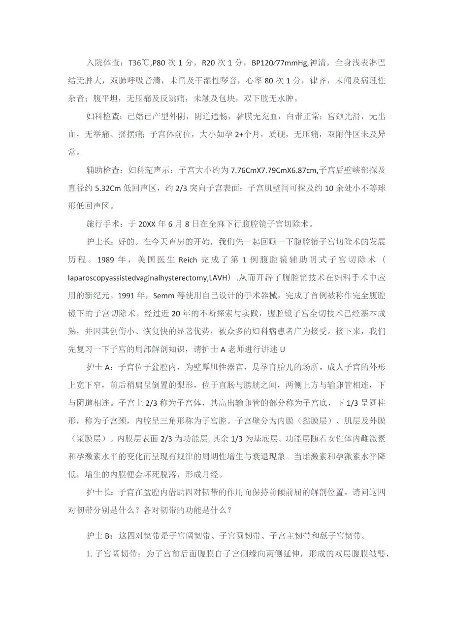 手术室腹腔镜子宫切除术护理教学查房.docx_第2页