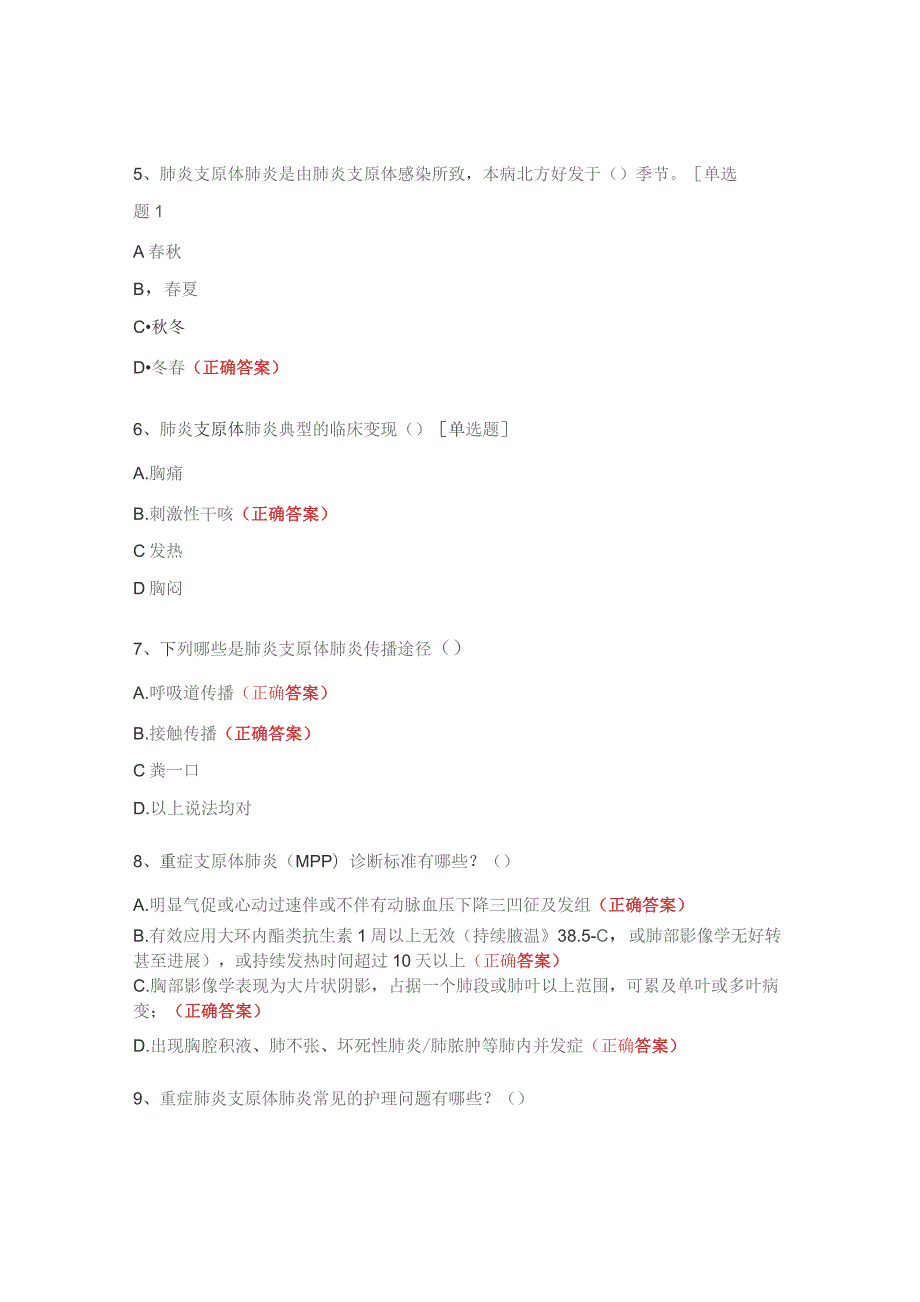 肺炎支原体肺炎考核试题.docx_第2页