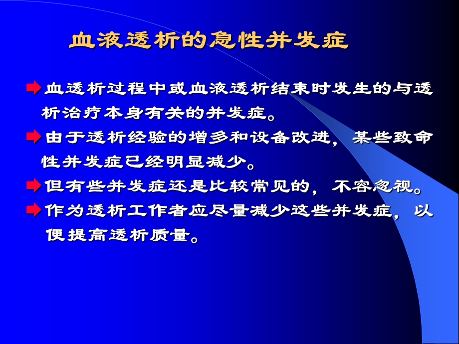 血透急性并发症.ppt.ppt_第2页