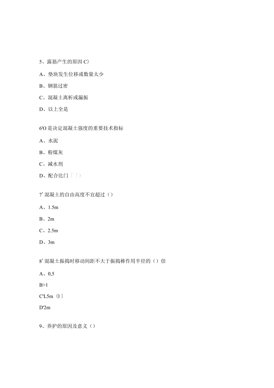 隧道衬砌防脱空预防控制培训考试试题.docx_第3页