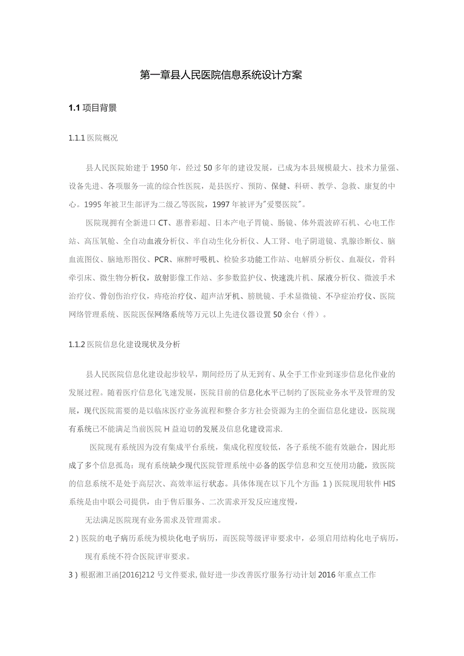 人民医院信息系统建设方案（数字化医院信息管理系统解决方案）.docx_第3页