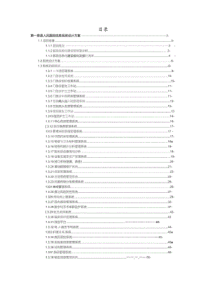 人民医院信息系统建设方案（数字化医院信息管理系统解决方案）.docx