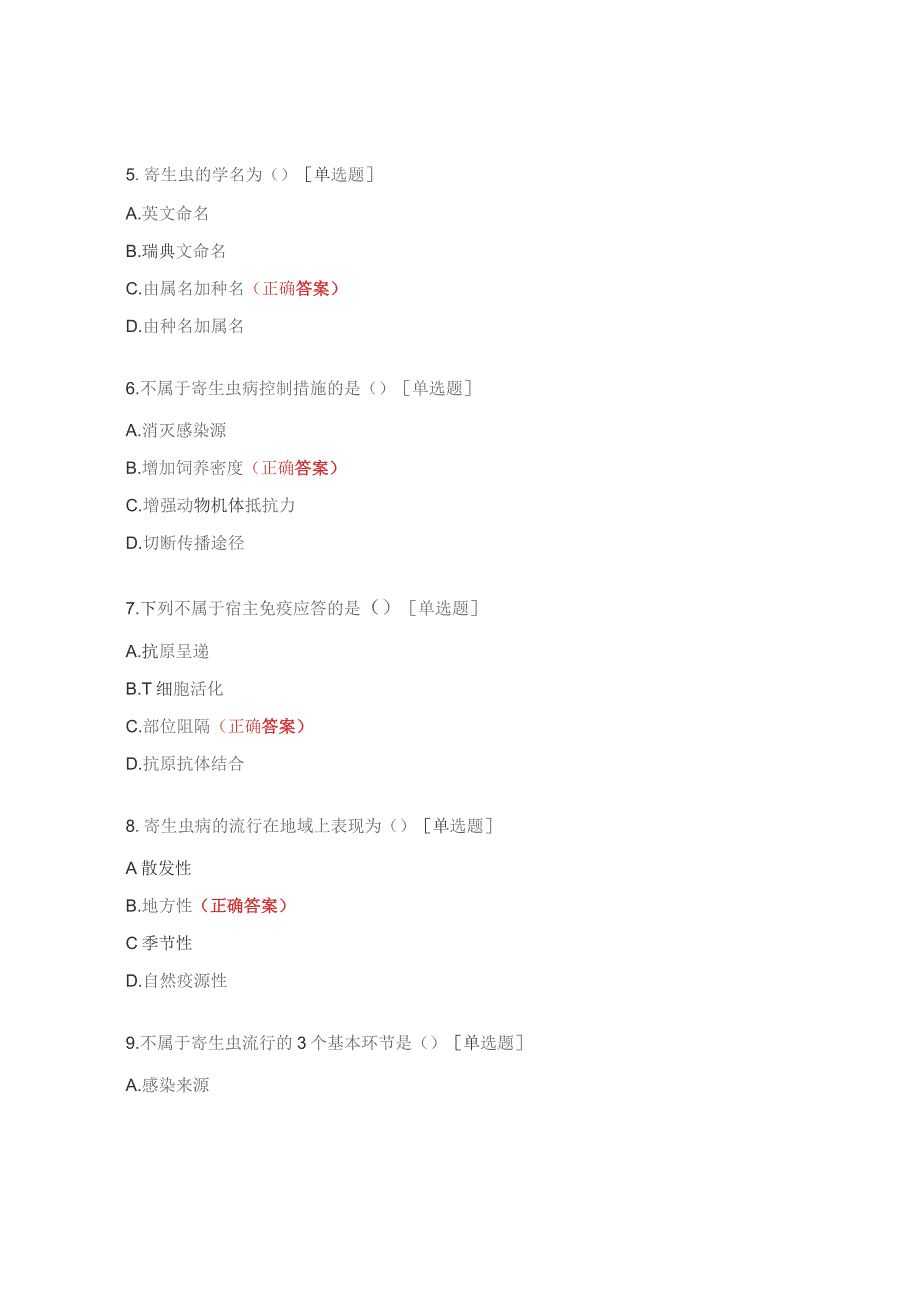 寄生虫选择题及答案.docx_第2页