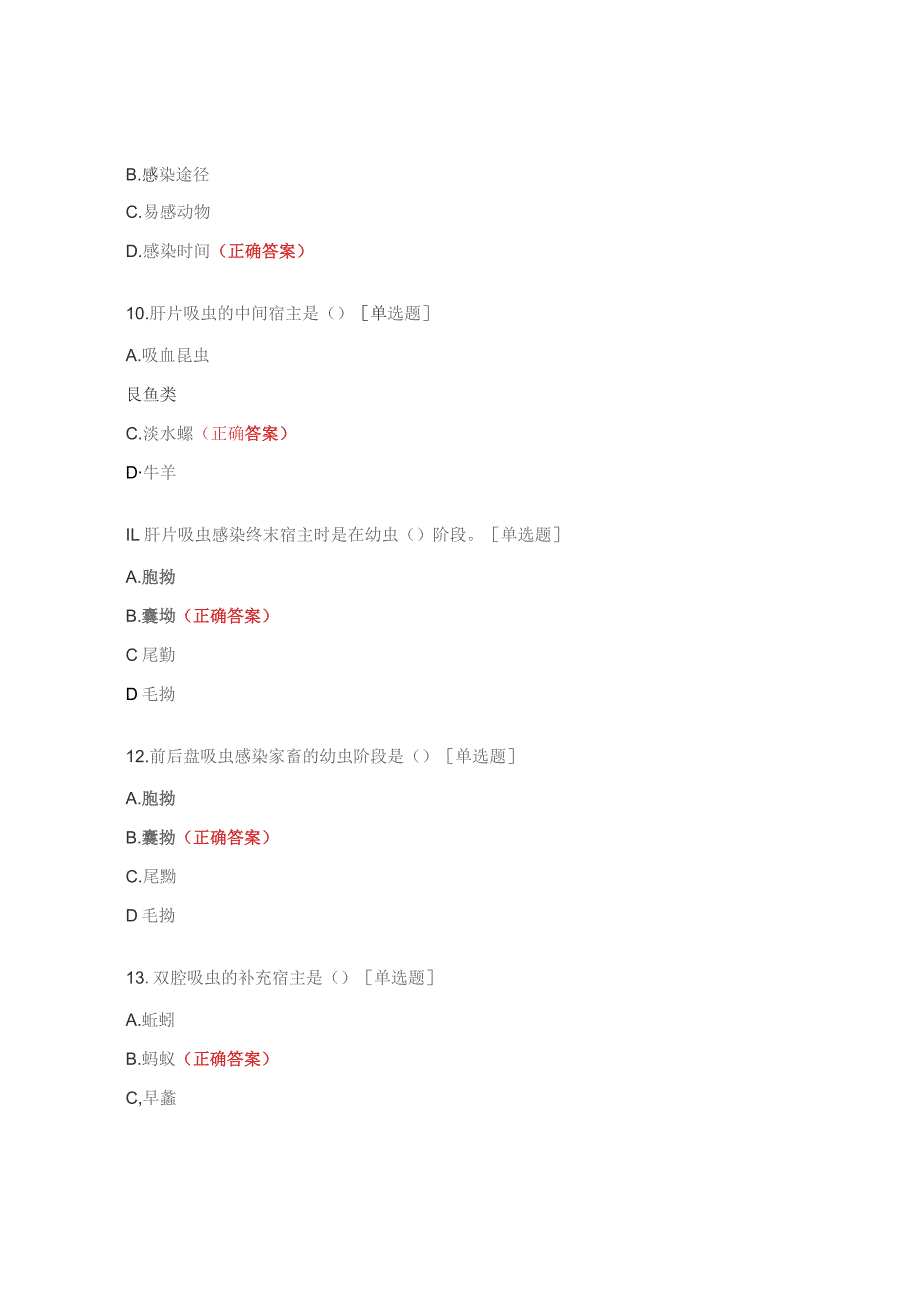 寄生虫选择题及答案.docx_第3页