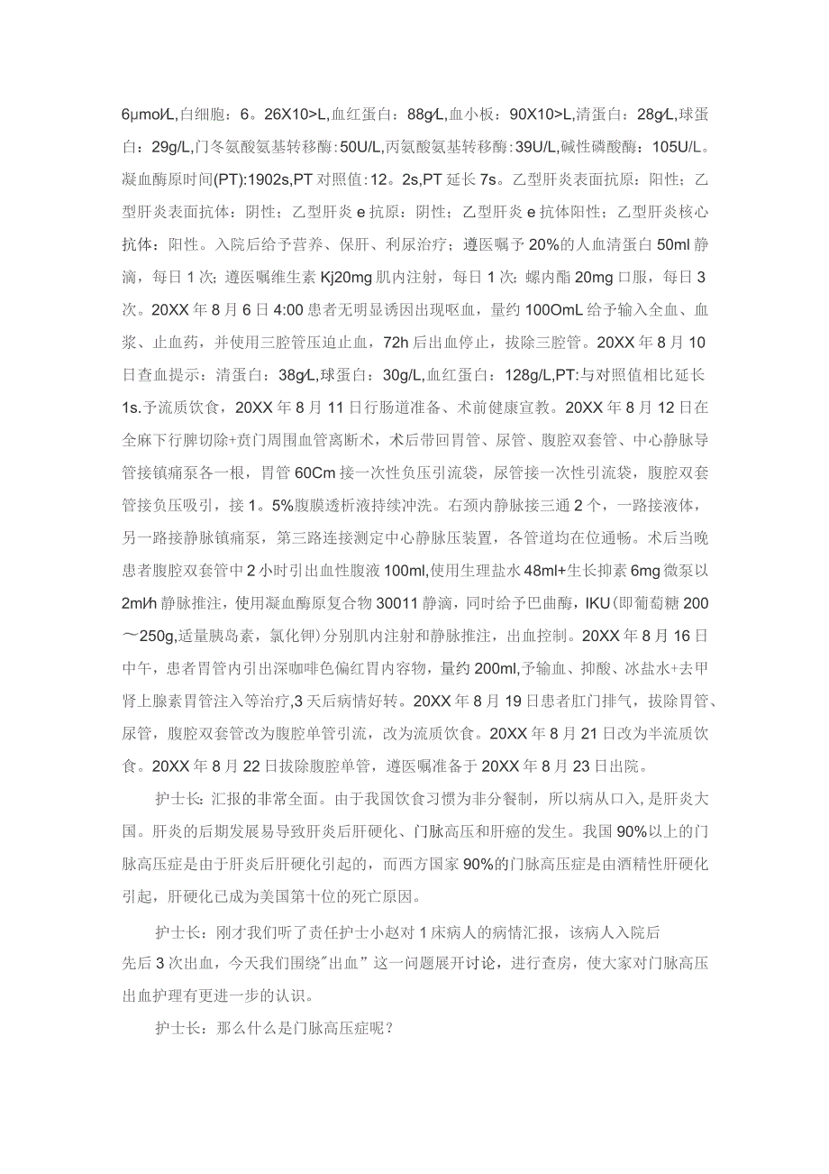 外科门脉高压护理教学查房.docx_第2页