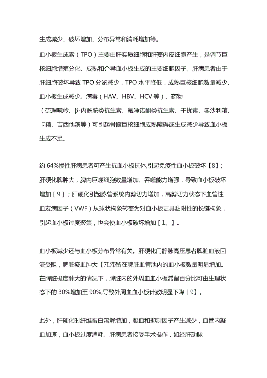 2023肝病相关血小板减少症临床管理中国专家共识（完整版）.docx_第3页