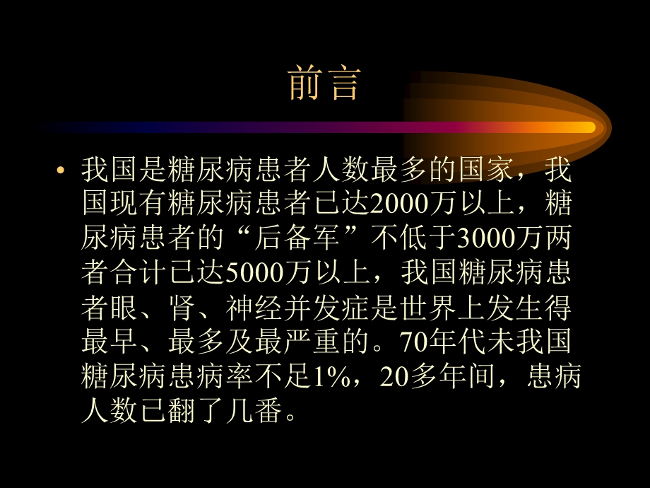 糖尿病的诊断及合理治疗.ppt_第2页