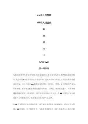 医院技术合作协议书.docx