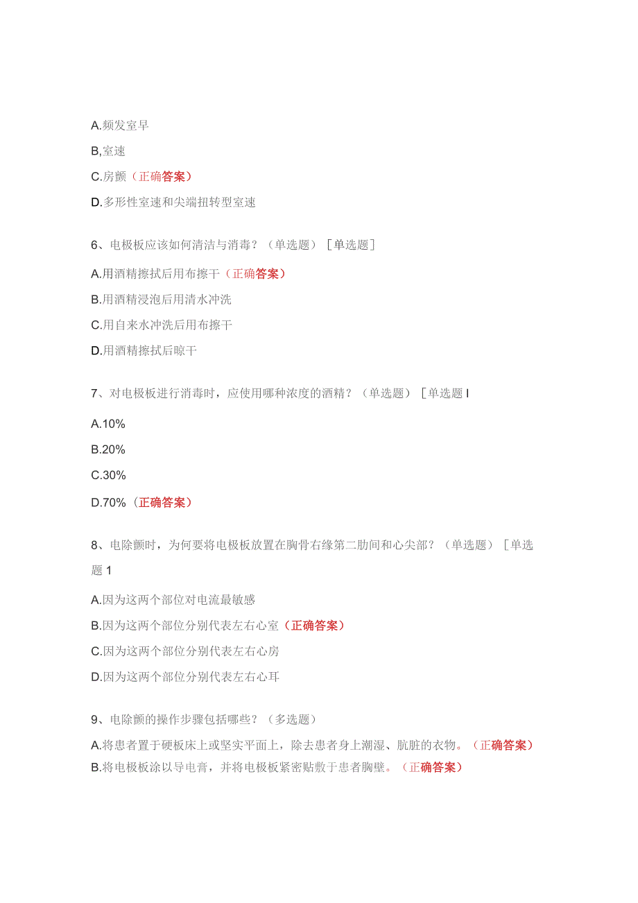 护士理论考试除颤仪使用与维护、糖尿病应知应会相关知识考核试题.docx_第2页