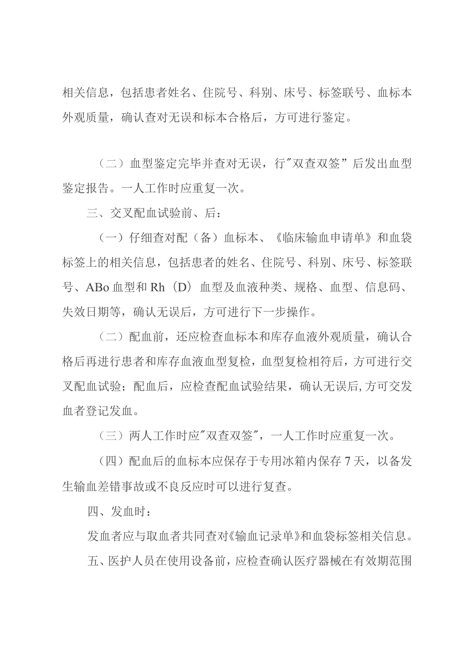 输血科核查制度.docx_第2页