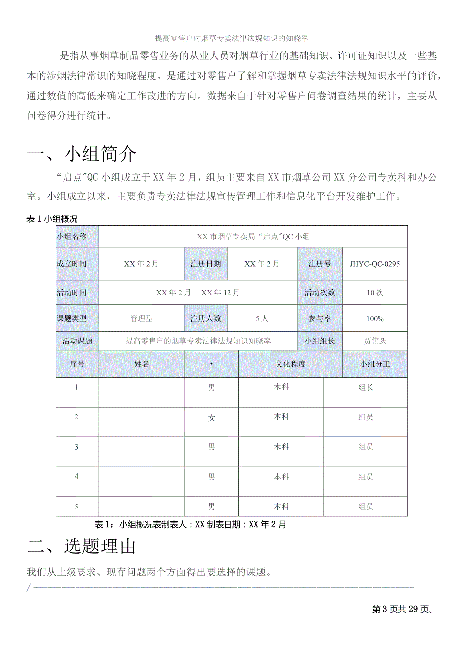 烟草专卖局QC小组提高烟草专卖法律法规知识知晓率QC成果报告.docx_第3页