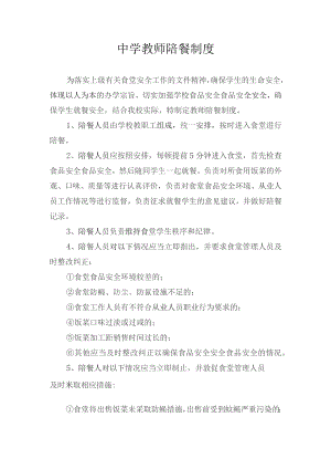 中学教师陪餐制度.docx