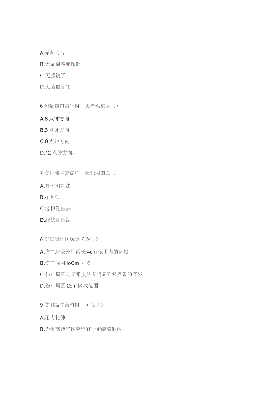 重症医学科伤口护理考题.docx_第3页