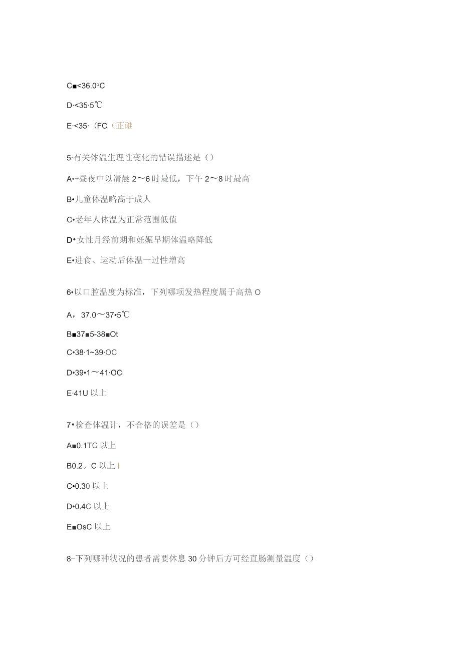 生命体征的测量与护理试题.docx_第2页