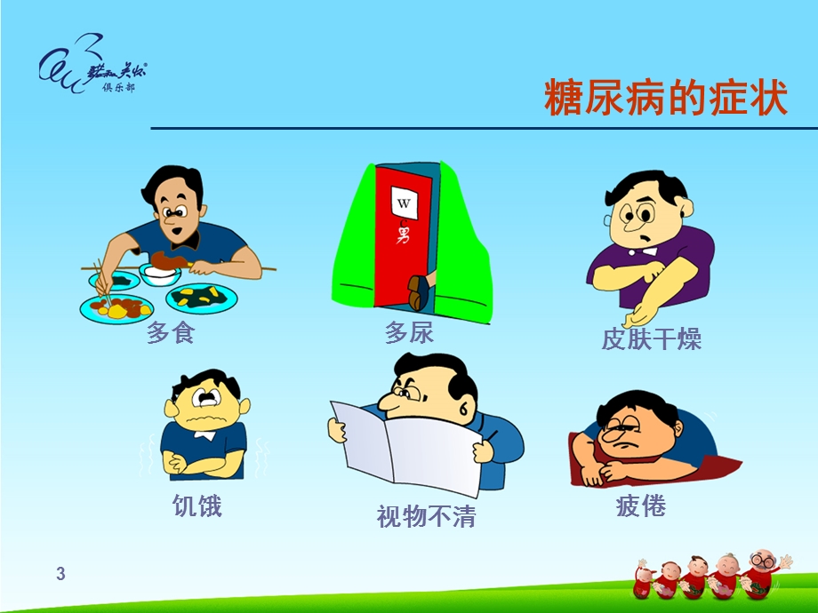 糖尿病患者的健康教育.ppt_第3页