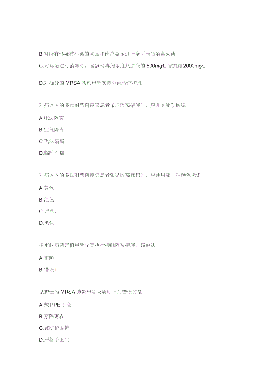 多重耐药菌院感防控知识考试试题.docx_第2页