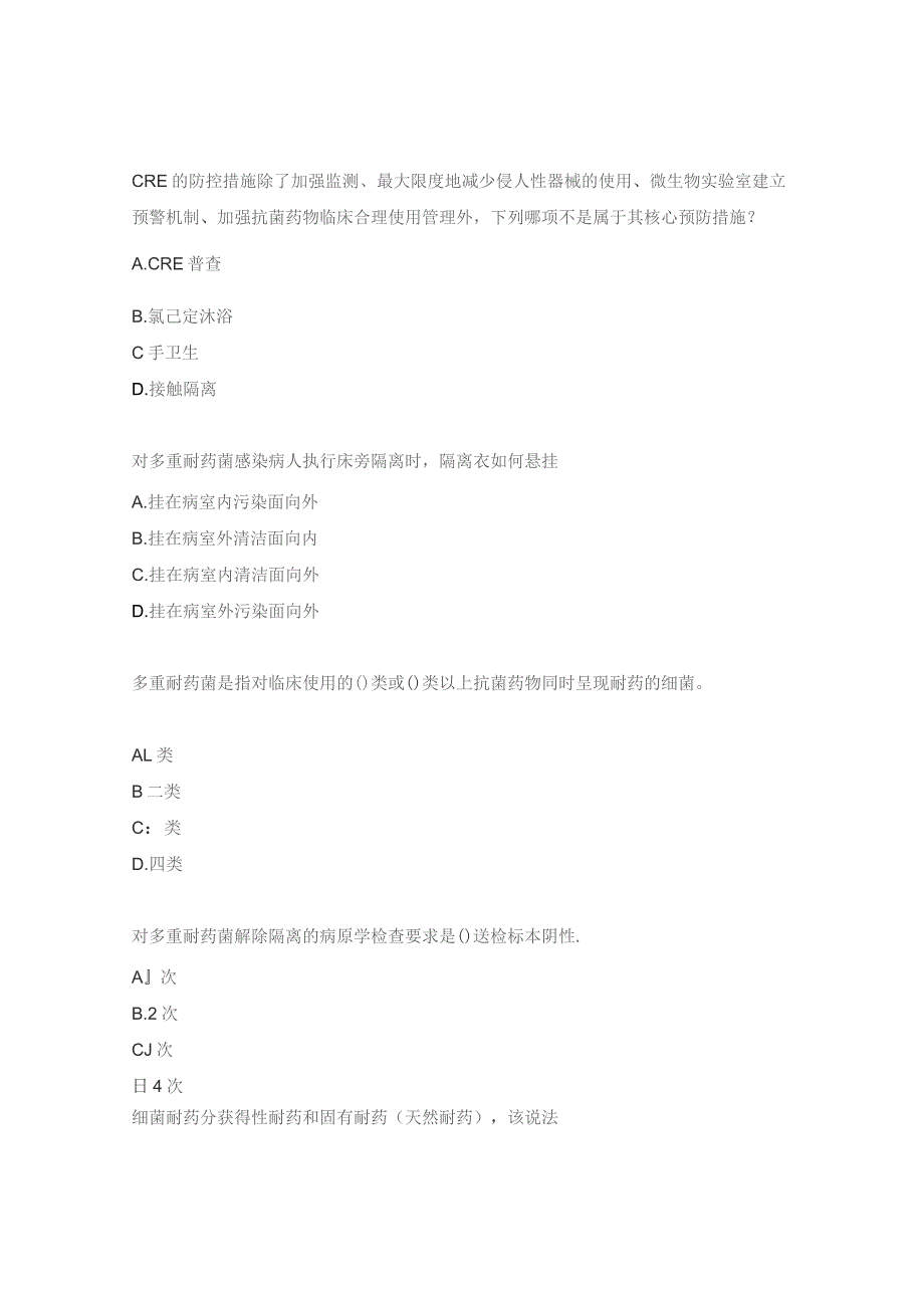 多重耐药菌院感防控知识考试试题.docx_第3页