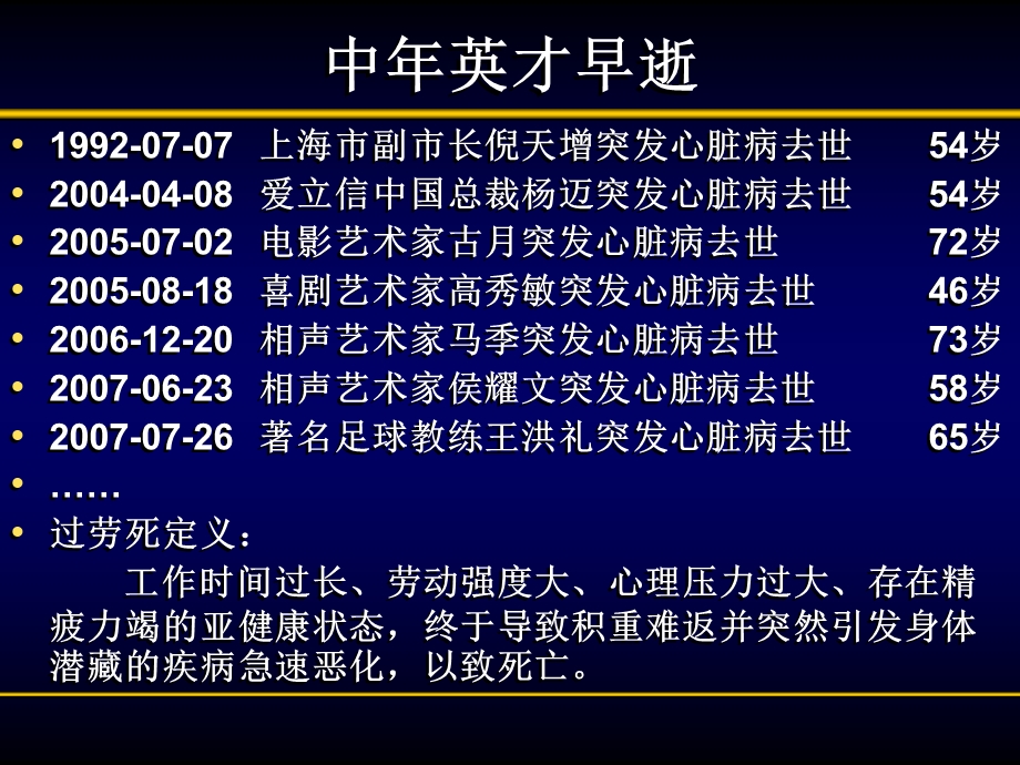 防治心脑血管疾病健康讲座(绝对实用).ppt_第2页