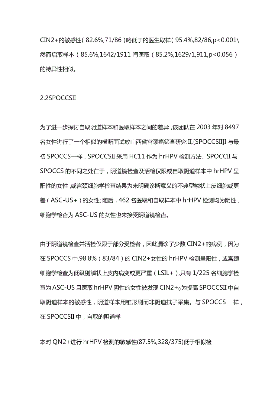 宫颈癌筛查HPV自取样发展史2024.docx_第3页