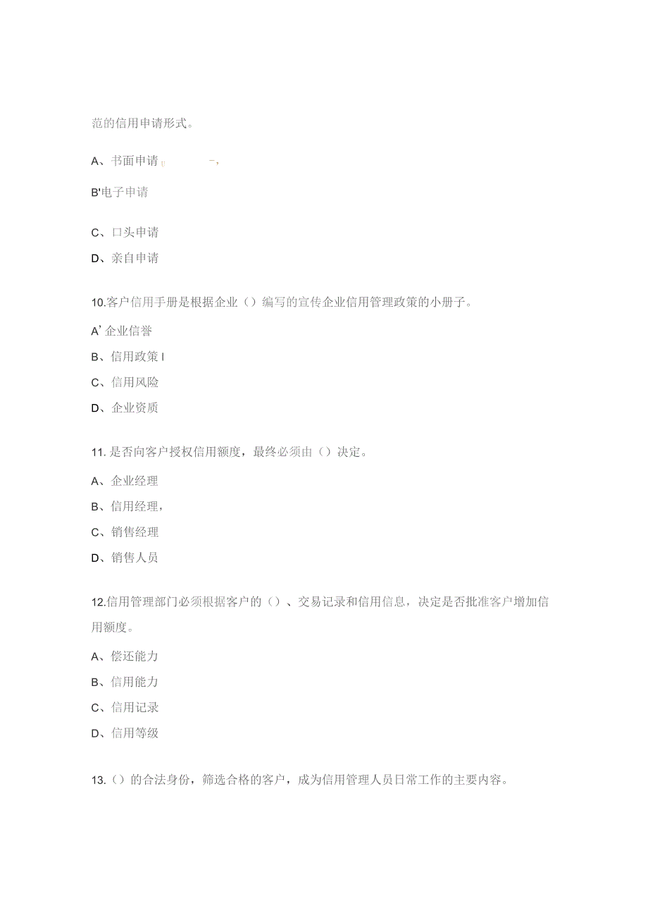 信用管理师3级理论试题.docx_第3页