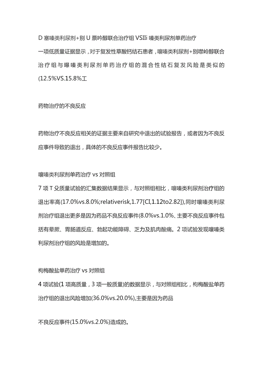 2023年ACP临床实践指南：预防成人复发性肾结石的药物管理.docx_第3页