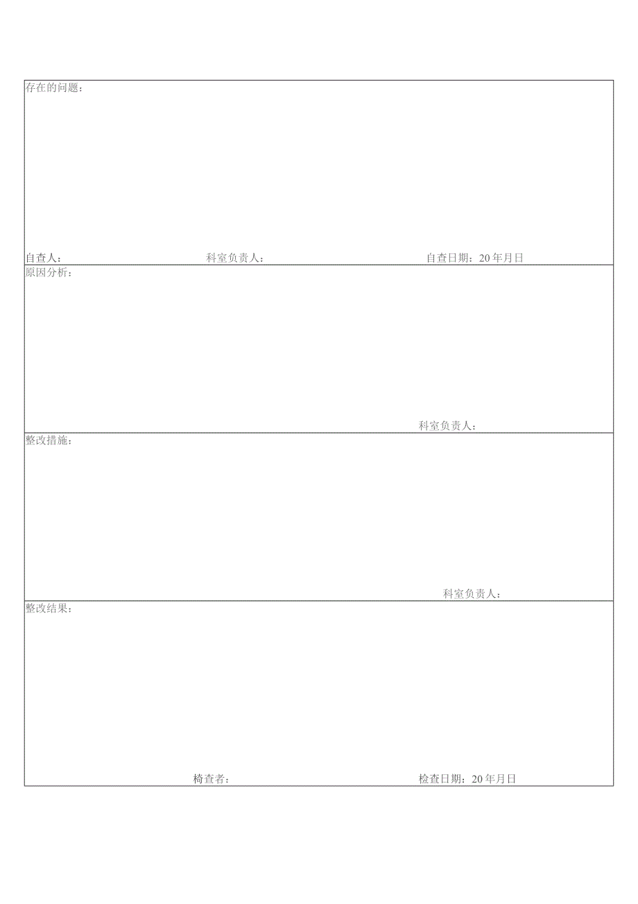 外科病区医院感染管理质量考核标准（科室自查）.docx_第2页