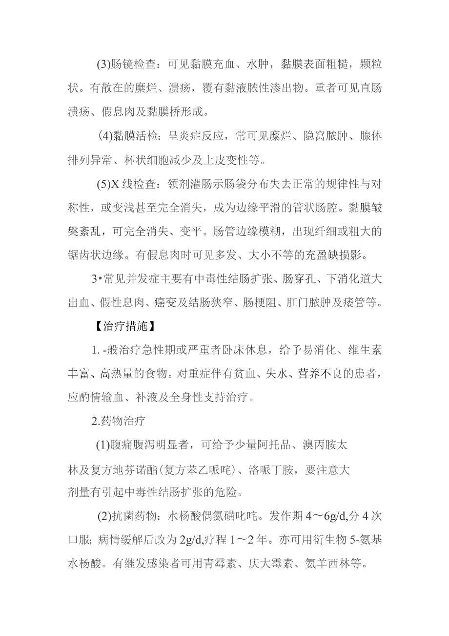 溃疡性结肠炎的诊断提示及治疗措施.docx_第2页