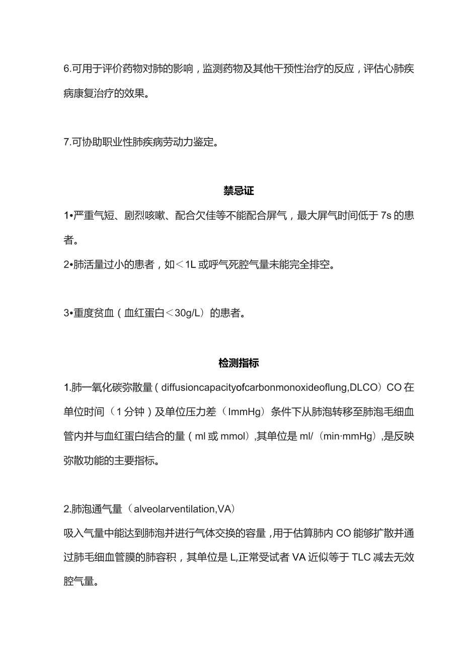 肺弥散功能检查适应症、禁忌症、流程及结果判读重点内容.docx_第2页