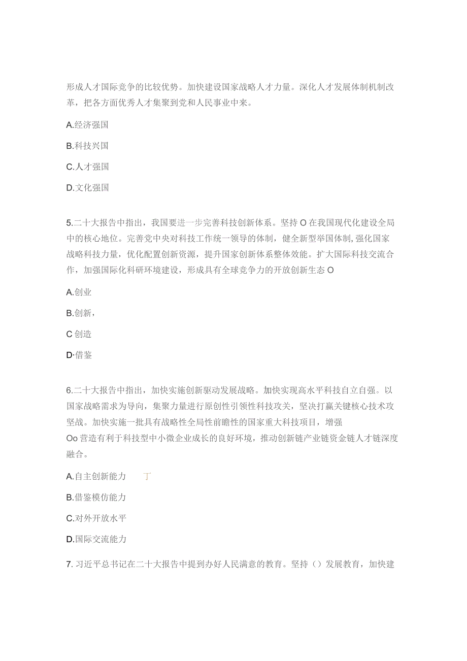 “学习二十大奋进新时代”知识竞赛试题.docx_第2页