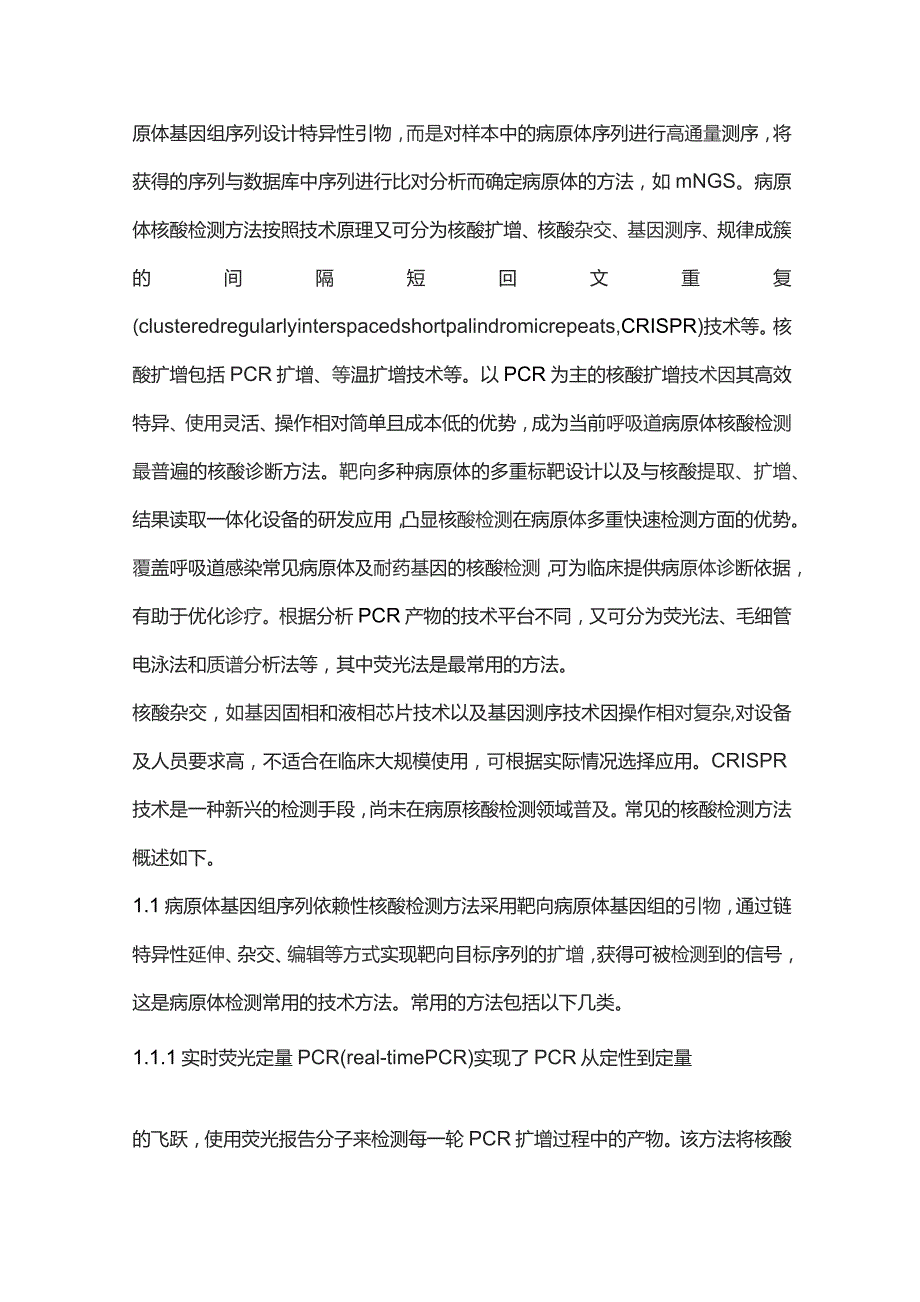 儿童呼吸道感染病原体核酸检测专家共识重点内容.docx_第3页