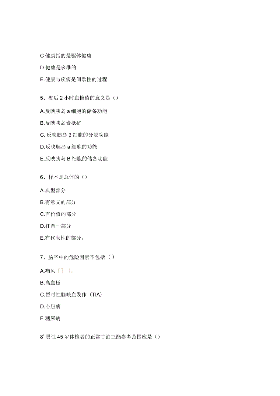健康管理师测试试题.docx_第2页