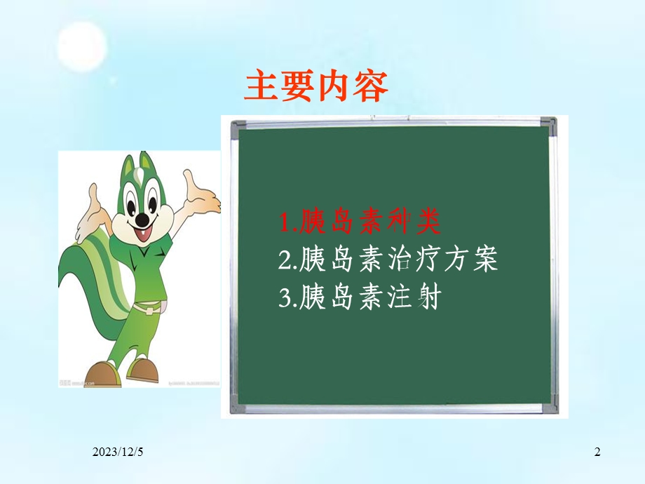 胰岛素注射的管理.ppt_第2页