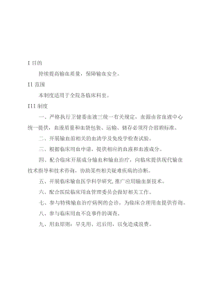 医院输血科工作制度汇编.docx