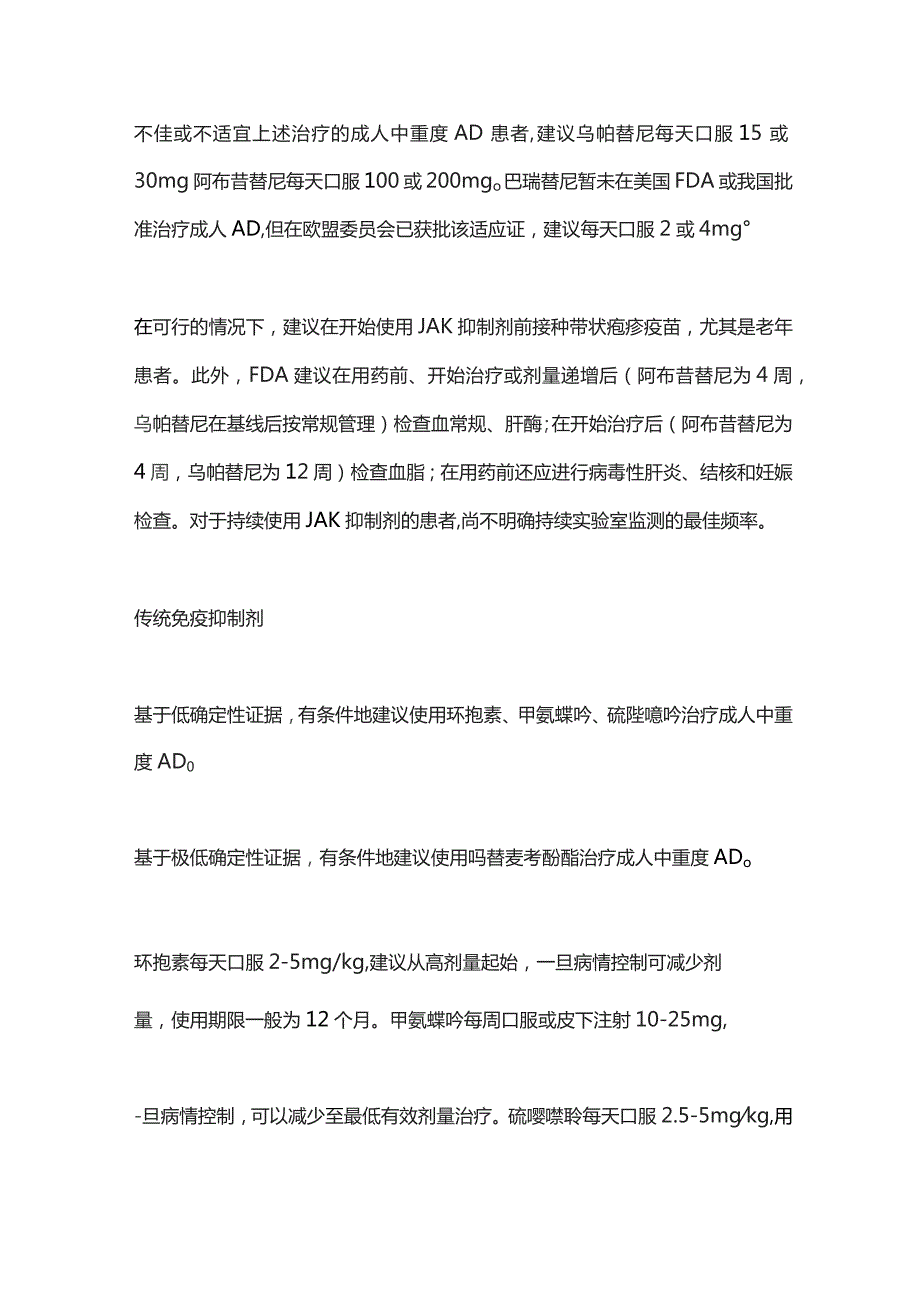 AAD发布成人特应性皮炎的系统治疗和光疗指南重点内容2023.docx_第3页