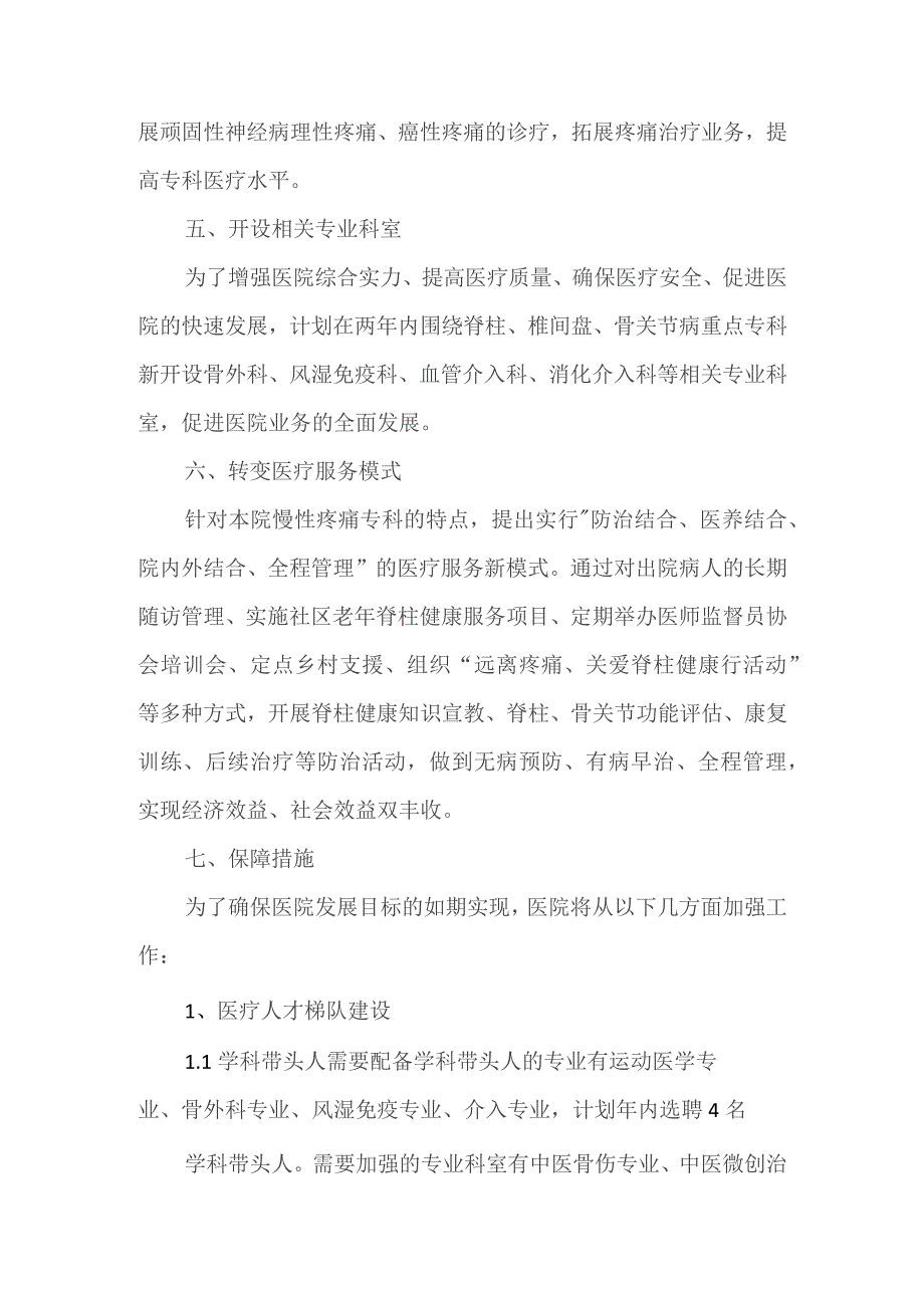 微创外科医院业务五年发展规划.docx_第3页