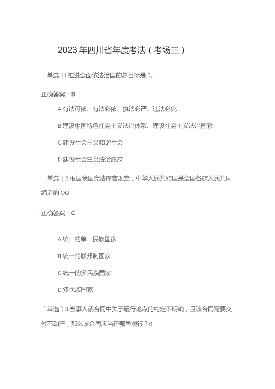 2023年四川省年度考法（考场三）考试题及答案.docx_第1页