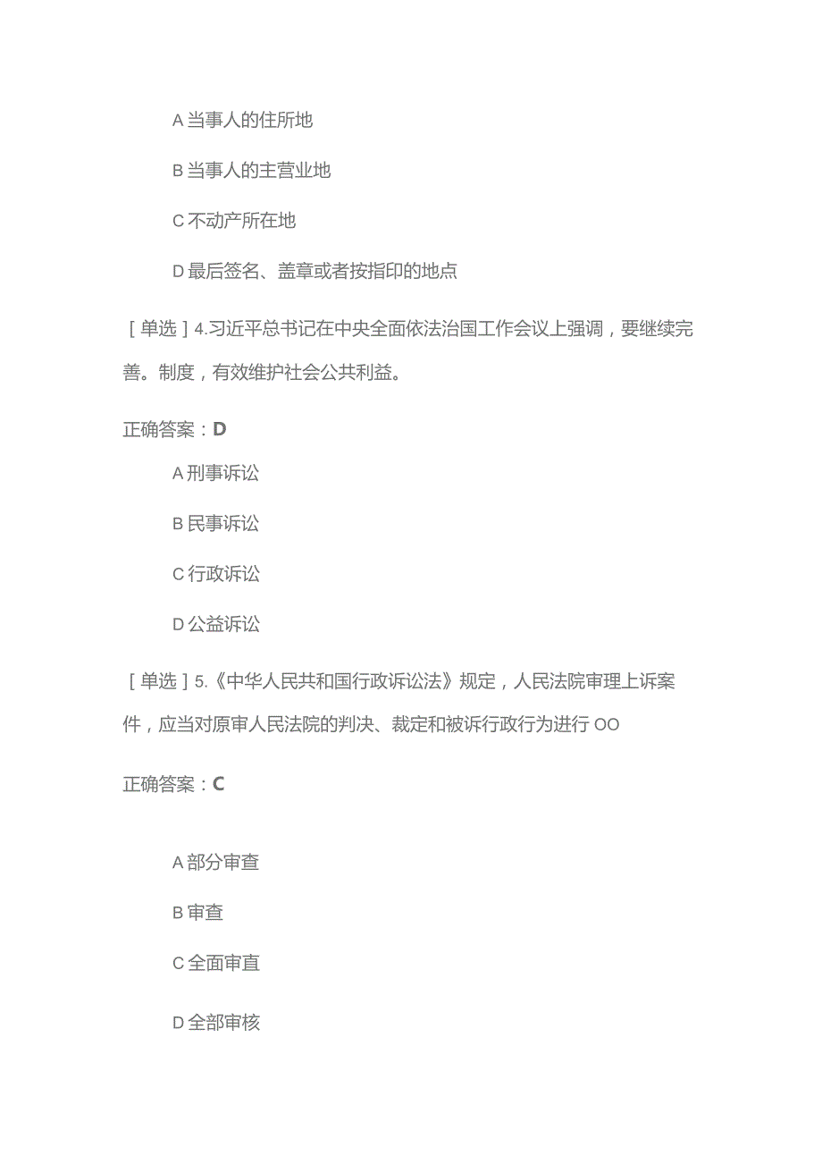 2023年四川省年度考法（考场三）考试题及答案.docx_第2页