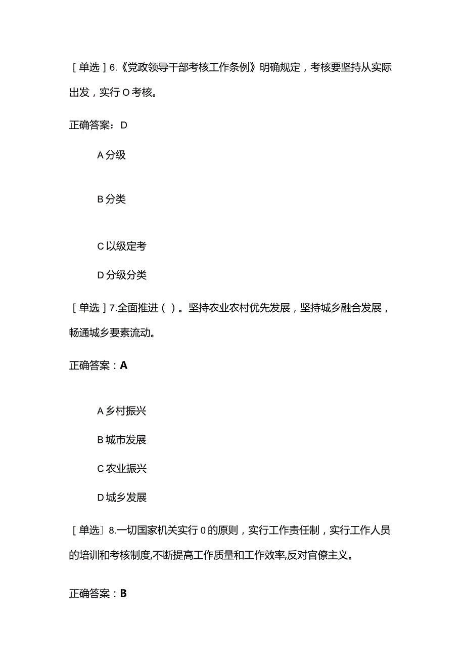 2023年四川省年度考法（考场三）考试题及答案.docx_第3页