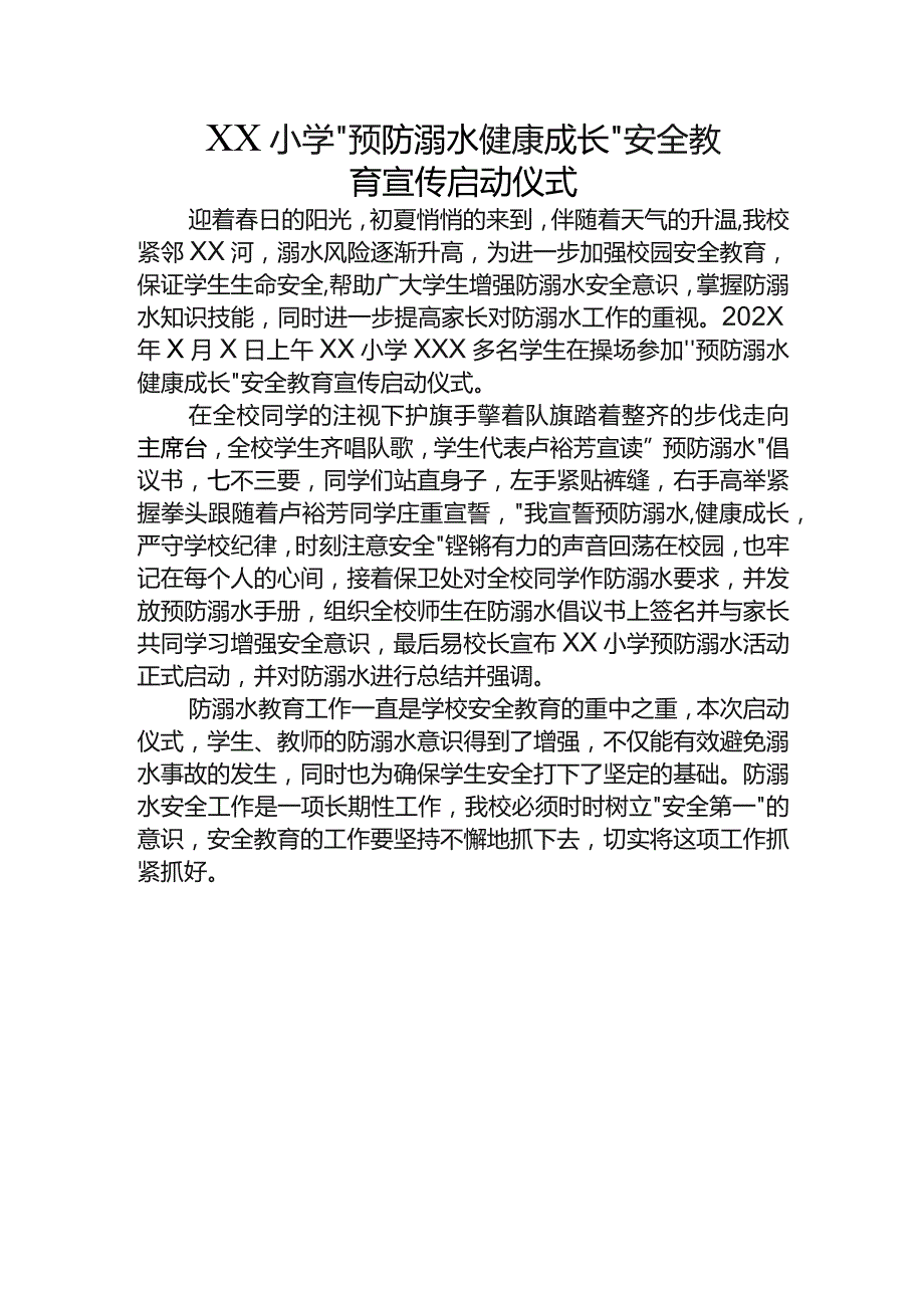 小学“预防溺水 健康成长”安全教育宣传启动仪式.docx_第1页