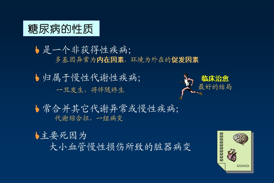 糖尿病教育及患者自我管理精品PPT.ppt_第2页